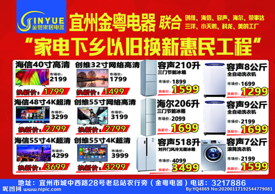 家電下鄉(xiāng)設(shè)計(jì)圖 點(diǎn)亮鄉(xiāng)村生活，共繪美好未來(lái)